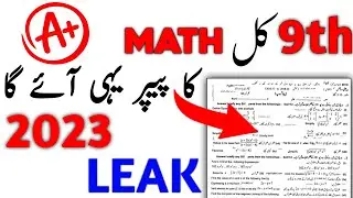 9th Class Math Guess Paper 2023 | Math guess paper 2023 9th class, math paper 9th class 2023