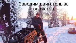 КАК ЗАПУСТИТЬ ДВИГАТЕЛЬ ЕСЛИ СЛОМАЛСЯ ЭЛЕКТРОСТАРТЕР И СЛОМАН РУЧНОЙ ЗАПУСК??? ЛИФАН 20 Л.С. SM 002