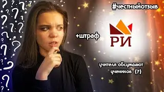 Вся правда о Репетиторской империи / ЧЕСТНЫЙ ОТЗЫВ