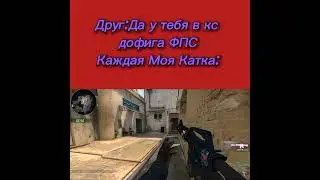 Альберт Кабуу играет в Игры.Кабуу Кс го,контра страйк стрим.Контра мемы 1 фпс
