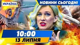 РФ АНОНСУВАЛА ПІДРИВ Київської ГЕС! Під Москвою РОЗБИВСЯ ПАСАЖИРСЬКИЙ ЛІТАК | НОВИНИ СЬОГОДНІ