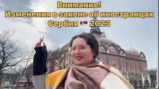 Иммиграция в Сербию 2024 | Эмиграция в Сербию 2024 | Переезд в Сербию 2024 | Сербия | Суботица Лайф