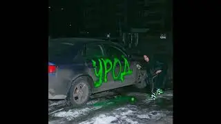 FAVLAV – УРОД (new single)