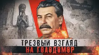 Был ли голод 1932-1933 годов геноцидом? 