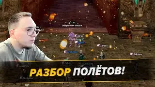 Дропнули ФП Тело / Разбираемся В Ситуации С Дропом / BoHpts - Lineage 2