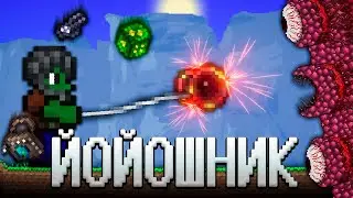 ТЕРРАРИЯ, НО Я ИСПОЛЬЗУЮ ТОЛЬКО ЙО-ЙО! ТЕРРАРИЯ ПРОХОЖДЕНИЕ! TERRARIA YO-YO MOD 1.4 TERRARIA #3