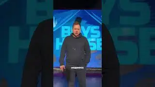 Смотри первую серию реалити-шоу «Boys House» в нашем паблике в VK! 
