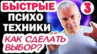 Как принять верное решение? Александр Ковальчук
