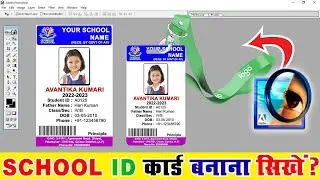 फोटोशॉप में  SCHOOL ID कार्ड Kaise Banaye - School Id Card Design In Photoshop || ID Card Design
