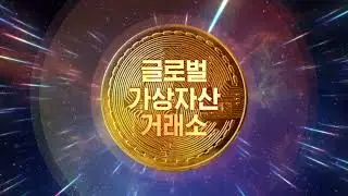 크립토닷컴 - 비트코인, 이더리움 등 다양한 코인 거래