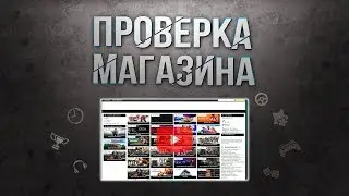Проверка магазина - game-opt.shopsn.su (КУПИЛ ТОПОВЫЕ ИГРЫ ЗА 10 РУБЛЕЙ? САМЫЕ НИЗКИЕ ЦЕНЫ?)