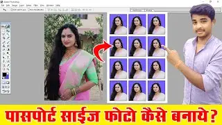 Passport Size Photo Kaise Banaye | How to Make Passport Size Photo in Photoshop