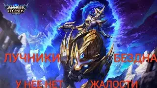 ЕЁ НЕ КТО НЕ ОСТАНОВИТ/ИМБА СБОРКА/ЛУЧНИКИ/МОБАЙЛ ЛЕГЕНД МАГИЧЕСКИЕ ШАХМАТЫ/MAGIC CHESS BANG BANG/
