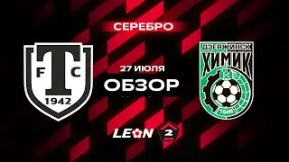 Обзор матча «Торпедо Миасс» — «Химик» | 2 тур LEON-Второй Лиги А
