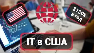 Работа в США в сфере IT. Рабочая виза в 2022 году для программиста, аналитика, тестировщика и других
