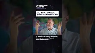 Прагматизм и романтика - что лучше?