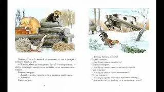 Зимовье зверей русская народная сказка