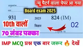 Science class 10th 2024 Up Board exam | पूरे विज्ञान से प्रश्न एक बार जरूर देखें All MCQ Ques lec 2