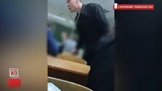 Учитель ОБЖ психанул на уроке
