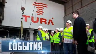 СОБЫТИЯ Выпуск 17.06.23 (12+)