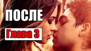 Каким будет ПОСЛЕ 3