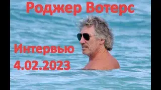 Roger Waters - Роджер 