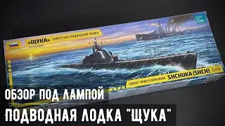 Обзор: Советская подводная лодка 
