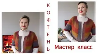 Как связать простую кофту ♡ Описание вязания