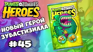 Plants vs  Zombies Heroes #45 ЗУБАСТИЗИЛЛА НОВЫЙ ГЕРОЙ  Геймплей Прохождение  Gameplay