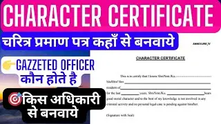 Charitra Praman Patra Kaise Banaye | Character Certificate Kaise Banaye | Character Certificate