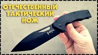 Тактический Складной Нож Обертех НС-01