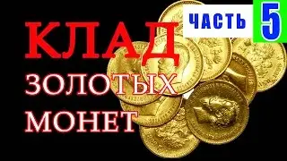 #КЛАД