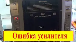 Panasonic  SA-VK91D ошибка F61 и отключается
