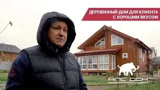 ОБЗОР ДВУХЭТАЖНОГО ДОМА ИЗ КЛЕЁНОГО БРУСА: МНЕНИЕ ПОКУПАТЕЛЯ //АПС ДСК 0+