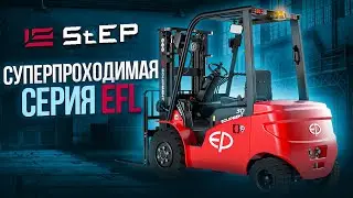 Электрический погрузчик EFL 253/303/353 (S)