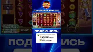 ЗАНОС НА 3 ЛЯМА В Gates Of Olympus Super Scatter 