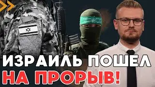 ХАМАСу негде прятаться! Израиль РАСШИРЯЕТ наступление на РАФАХ! - ПЕЧИЙ