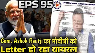 Important लेटर में लिखी बड़ी बाते | EPFO, EPS Pension Update Today | eps 95 latest news today | eps95