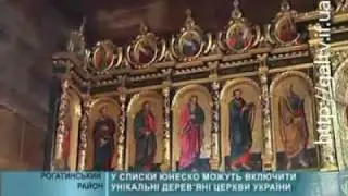 Унікальні дерев'яні церкви України