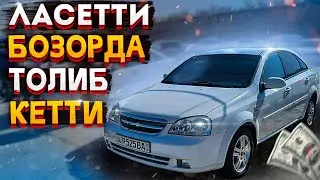 ЛАСЕТТИ НАРХЛАРИ 2022 . . . САМАРКАНД МОШИНА БОЗОРИ 2022 