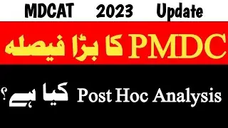 MDCAT 2023 update | Post hoc analysis  | Paper leak | Wrong answer Key 