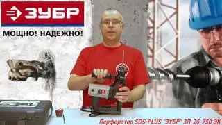 Перфоратор SDS-PLUS 