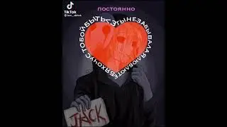 безглазый Джек 🖤😍 