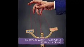 #накухнеспсихологом.Родительский контроль. Контроль детей
