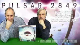 Обсуждаем и открываем настольную игру 