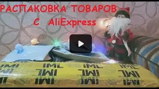 #Распаковка