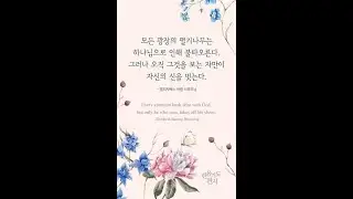 오늘의 '신앙 명언'(103강) 엘리자베스 바링 브라우닝(Elizabeth Barring Browning)