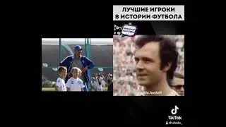 Футбол / История / 10 самых лучших футболистов в истории футбола