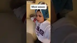 Tik-Tok: Когда пришла с клуба в 6 утра с подругой (2020)