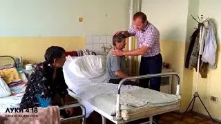 ПРОПОВЕДЬ ЕВАНГЕЛИЕ В БОЛЬНИЦЕ. Покаяние и исцеление больных